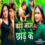 Kode Our Chhode Ke