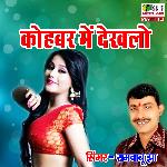 Kohbar Me Dekhlo Jakhane Kaniya