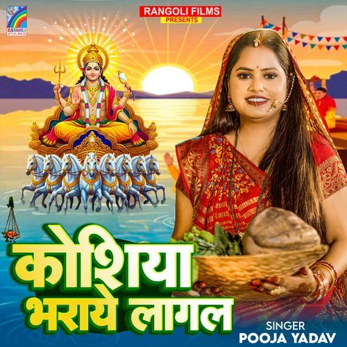 Koshiya Bharaye Lagal