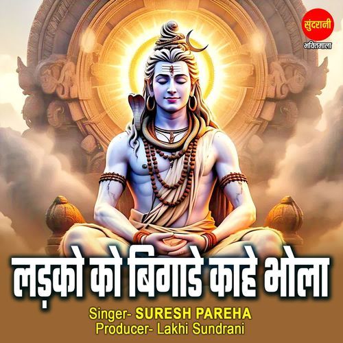 Ladko Ko Bigade Kahe Bhola