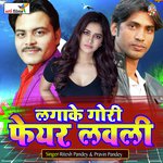 Lagake Gori Fairlovely (Lokgeet)