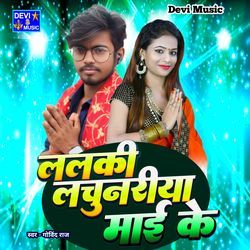 Lalki Chunariya Mai Ke