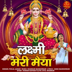 Laxmi Meri Maiya-SScNQwNSYEU