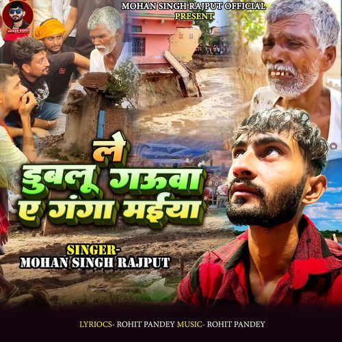 Le Dubalu Gaoua Ye Ganga Maiya