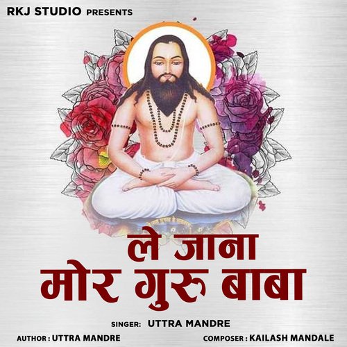 Le Jaana Mor Guru Baba