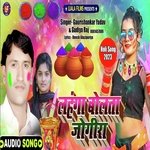 lehenga bolta jogira (Bhojpuri)