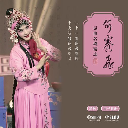 玉簪记 朝元歌 长清短清 cover art