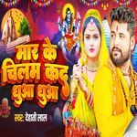 Maar Ke Chilam Kada Dhua Dhua