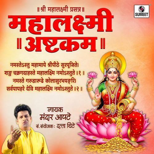 Mahalaxmi Ashtakam