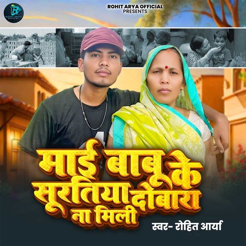 Mai Babu Ke Suratiya Dobara Na Mili