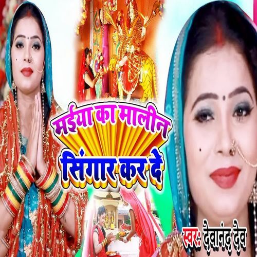 Maiya Ka Malin Singaar Kar De