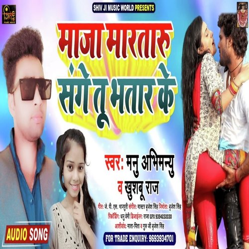 Maja Marataru Sange Tu Bhatar Ke (Bhojpuri)