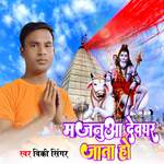 Majanua Devghar Jata Ho