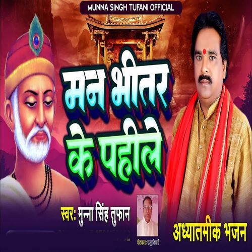 Man Bhitar Ke Pahile