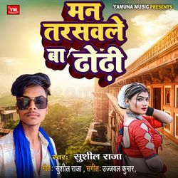 Man Tarsawale Ba Dhodhi