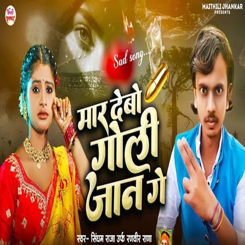 Mar Debo Goli Jan Ge