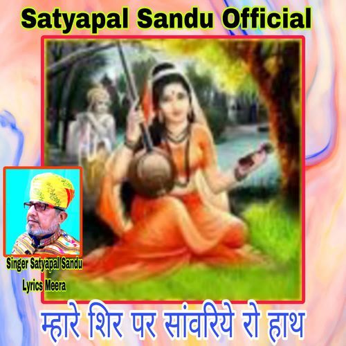 Mare Shir Par Sanwariye Ro Hath