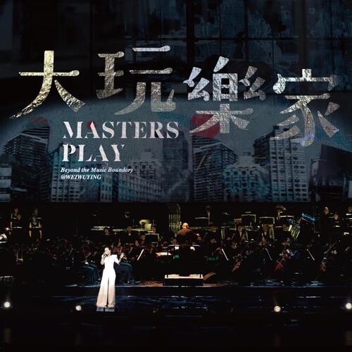 Masters Play Beyond the Music Boundary @WEIWUYING_poster_image