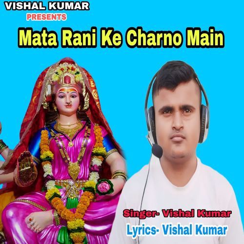 Mata Rani Ke Charno Main