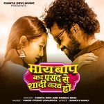 May Baap Kar Pasand Se Shaadi Karat Ho