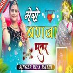 Mero Banja Bhartaar