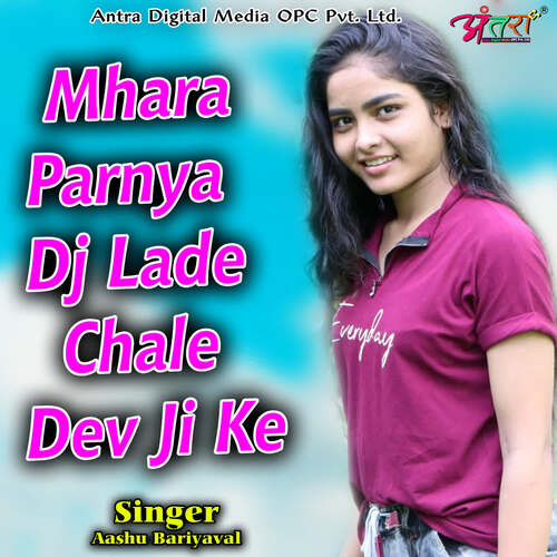 Mhara Parnya Dj Lade Chale Dev Ji Ke