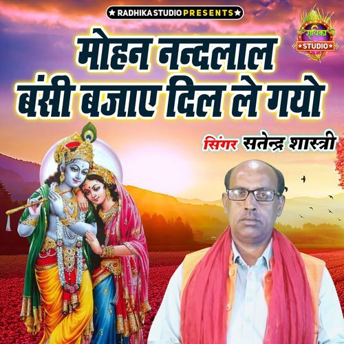 Mohan Nandlal Banshi Bajaye Dil Le Gayo