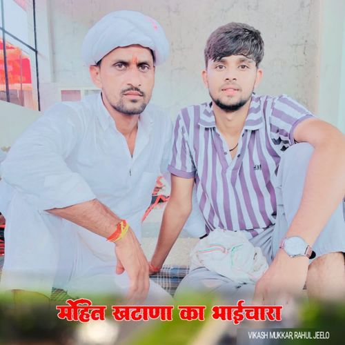 Mohit Khatana Ka Bhaichara
