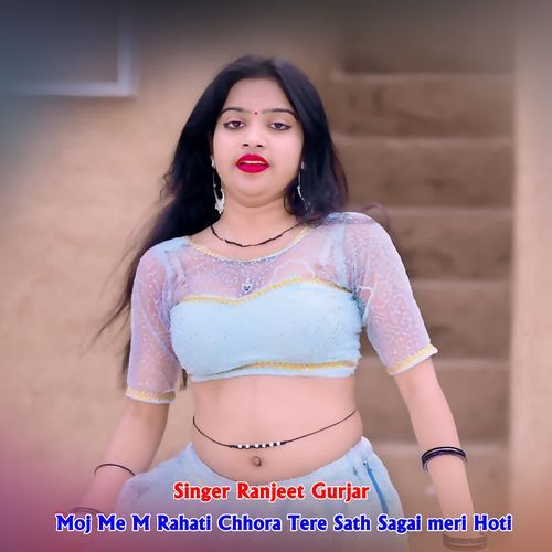 Moj Me M Rahati Chhora Tere Sath Sagai meri Hoti