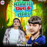 Motihari Jila Ke Laika