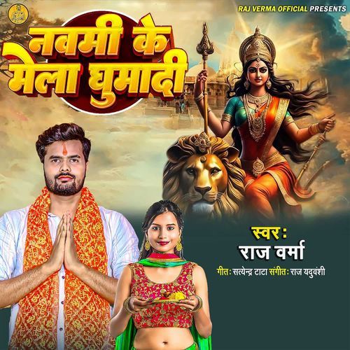 Navami Ke Mela Ghumadi