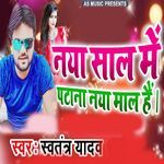 Naya Sal Me Patana Naya Mal Hai