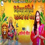 Nimiya Ki Chhaiyaan Baitheli Devi Maiya