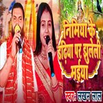 Nimiya ke dadhiya par jhuleli maiya