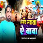 Nirdosh Mraata Ae Baba