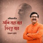 Oli Bar Bar Phire Jay