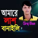 Ore AmarE Lash Banaiya