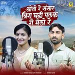 Oto Re Sansar Bira Ghadi Palak Ro Melo Re