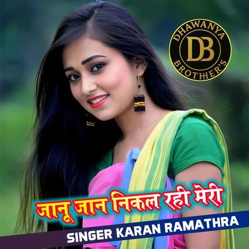 जानू जान निकल रही मेरी