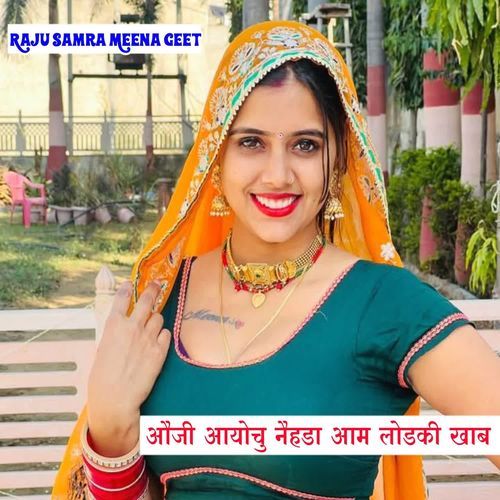 औजी आयोचु नैहडा आम लोडकी खाब