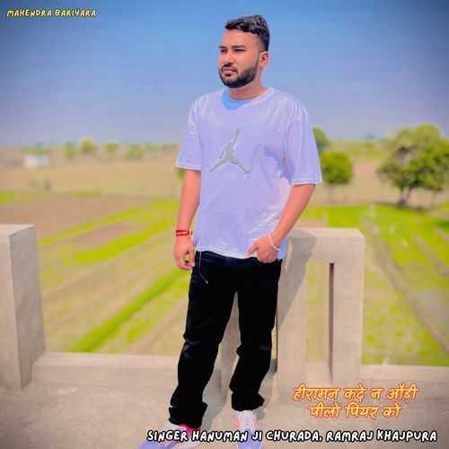 हीरामन कदे न औड़ी पीलो पियर को