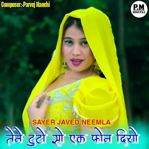 तेने टुटो सो एक फोन दियो