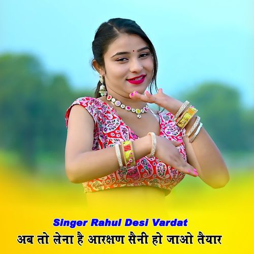 अब तो लेना है आरक्षण सैनी हो जाओ तैयार