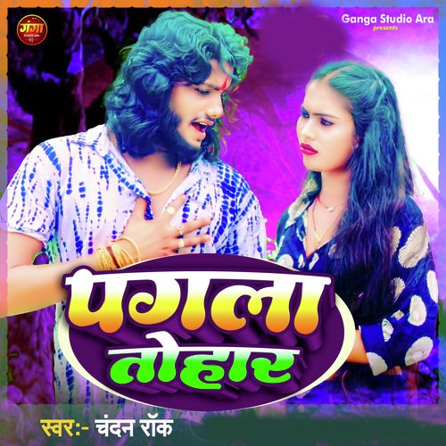 Paglaa Tohaar (Bhojpuri)