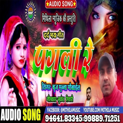 Pagli Re (Bhojpuri Song)