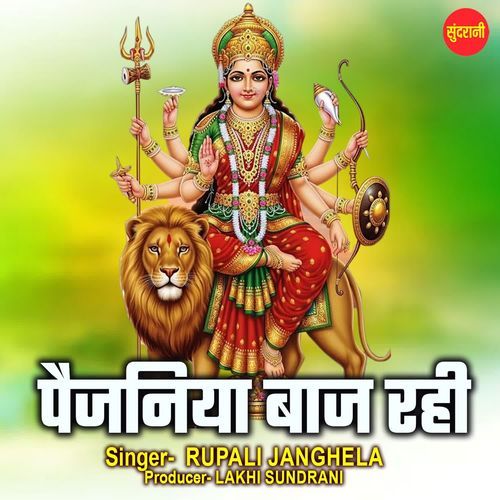 Paijaniya Baaj Rahi