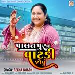 Palanpur Ma Vatdi Jovu