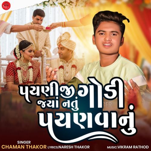 Payni Ji Godi Jya Natu Payanvanu