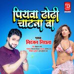 Piyawa Dhodhi Chatna Ba (Bhojpuri)