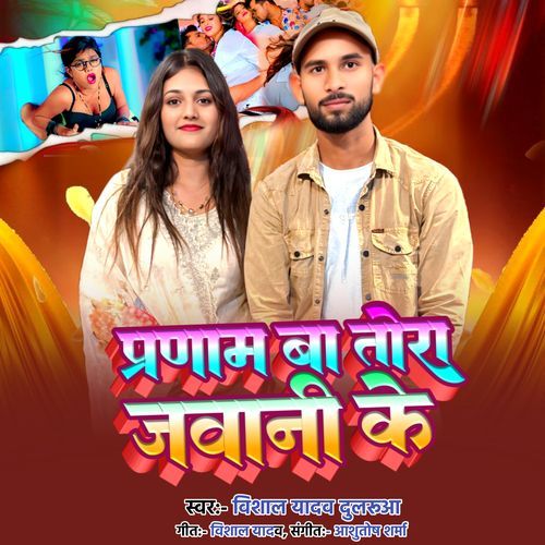 Pranam Ba Tohara Jawani Ke